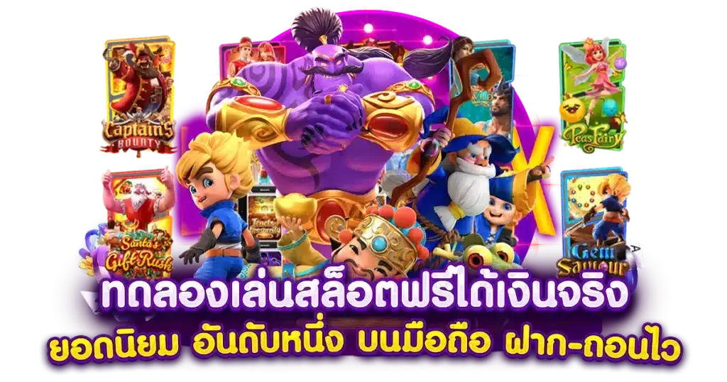 โบนัสสูง