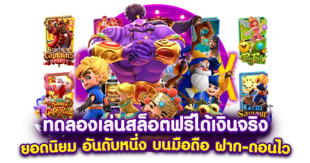 โบนัสสูง